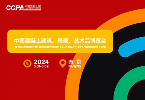 绿色赋能，，，，，，，，新质活力——人生就是博集团石材机械邀您相约2024中国混凝土展