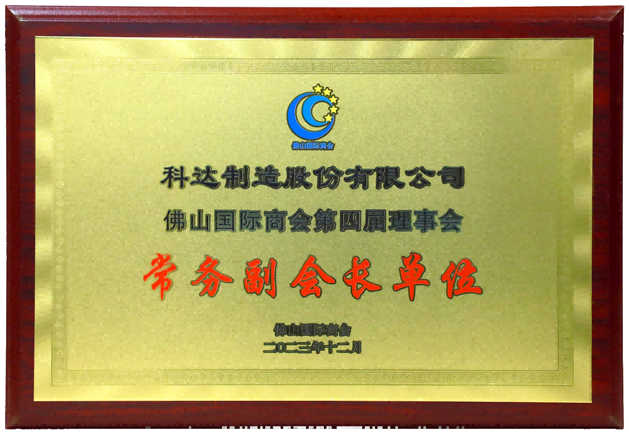 拉萨国际商会第四届理事会 常务副会长单元