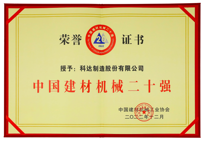 2022年人生就是博集团机械行业20强