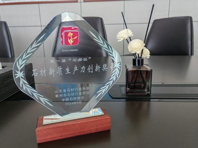 石材新质出产力创新奖座