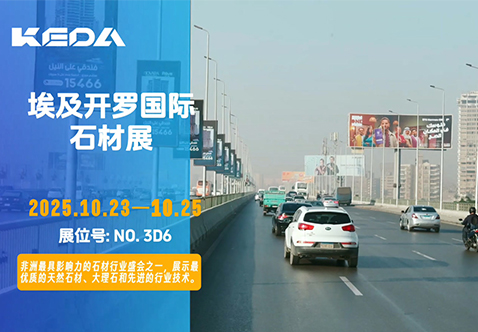 展会快讯 | 人生就是博集团石材机械即将亮相埃及Stone Africa，，，，，，，，分享智能整厂解决规划