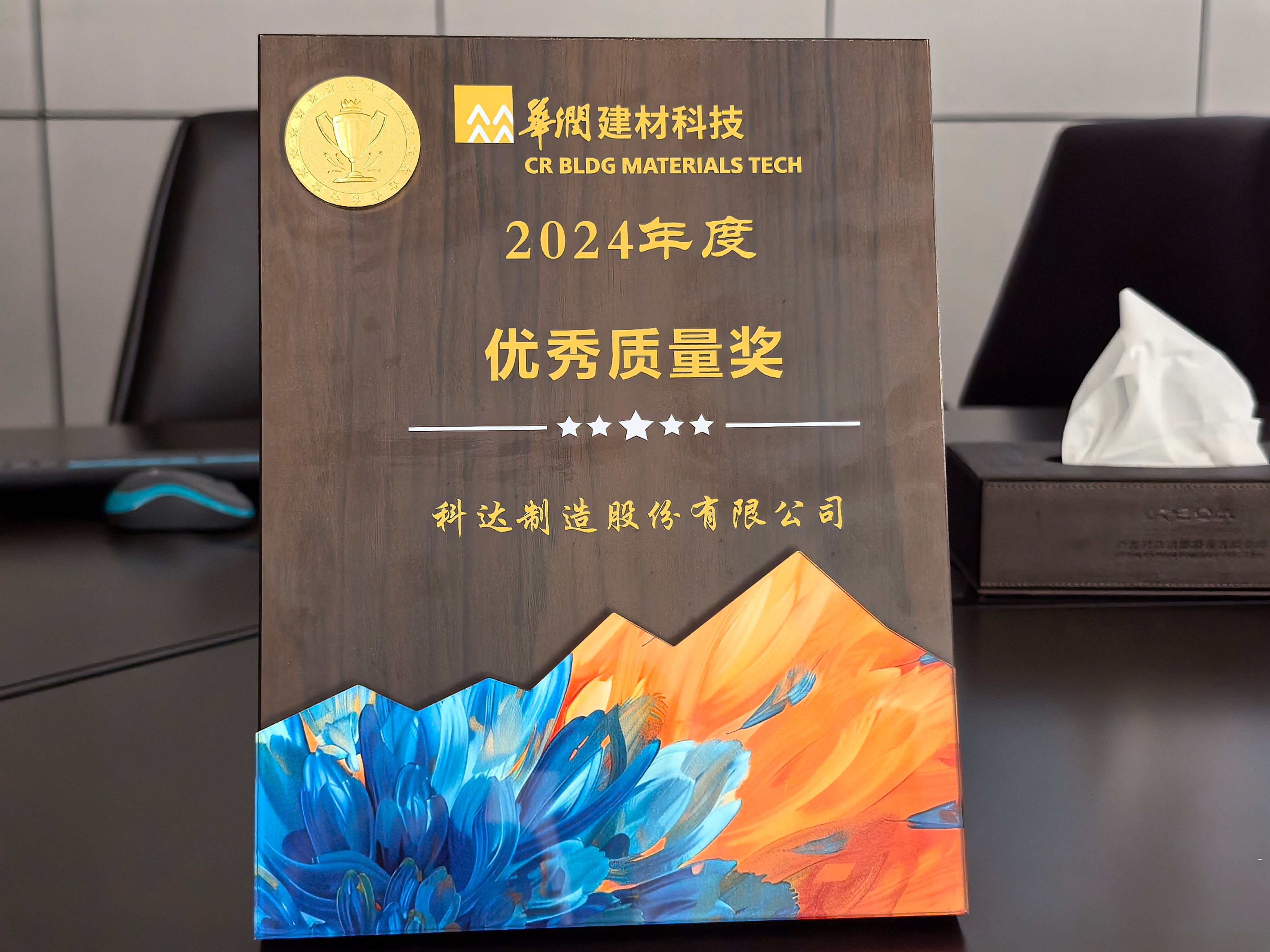 2024年杜着秀质量奖