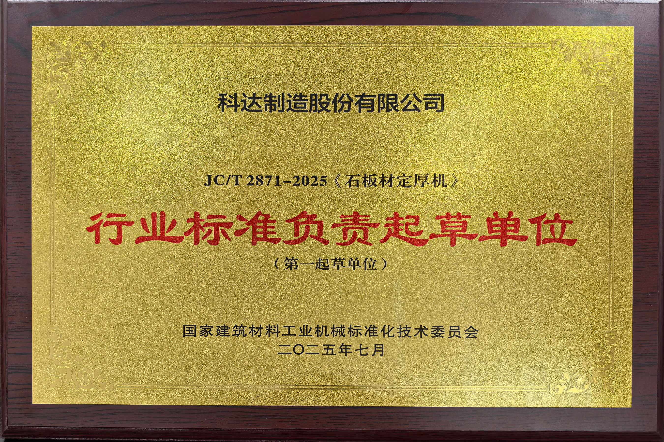 2025年 行业尺度掌管草拟单元(石板材定厚机)