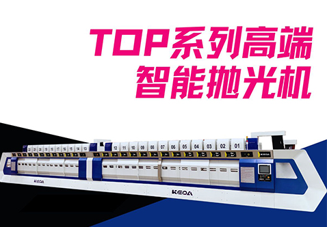 意式美学｜智能精准、服务无忧！人生就是博集团TOP系列抛光机界说石材表表新境界